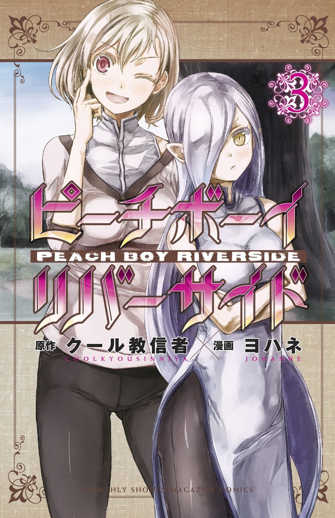 PEACH BOY RIVERSIDE 03