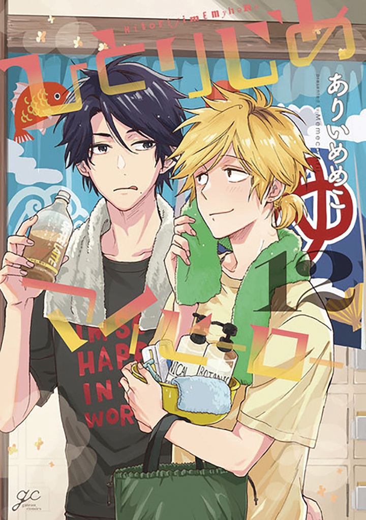 HITORIJIME MY HERO 12