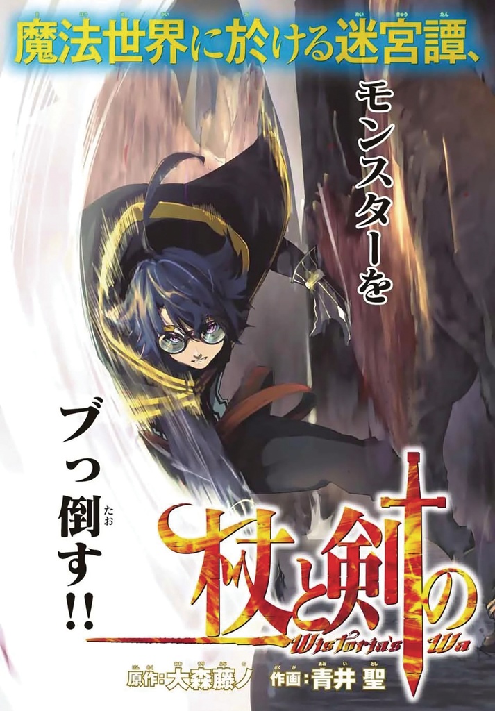 WISTORIA WAND & SWORD 01