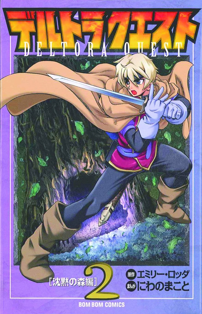 DELTORA QUEST 02