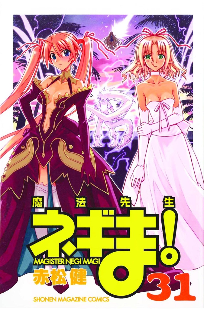 NEGIMA 31