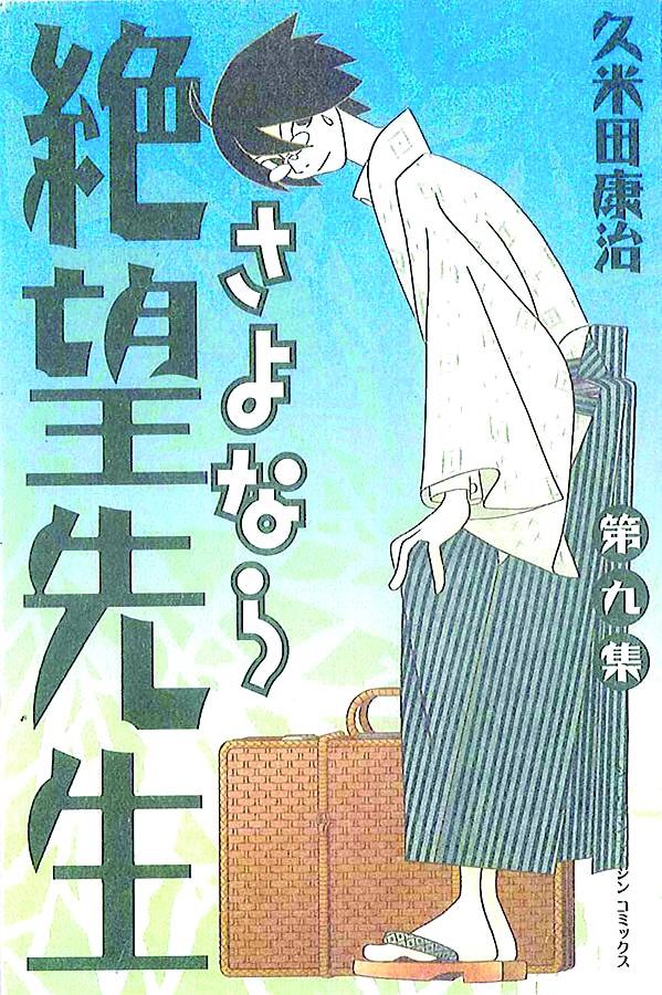 SAYONARA ZETSUBO SENSEI 09