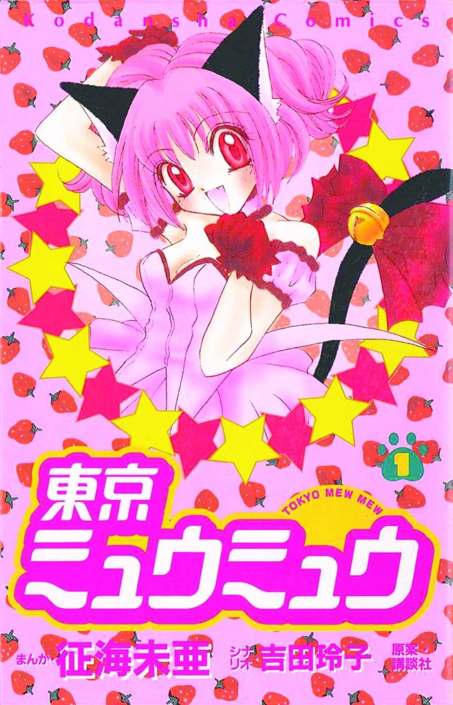 TOKYO MEW MEW OMNIBUS