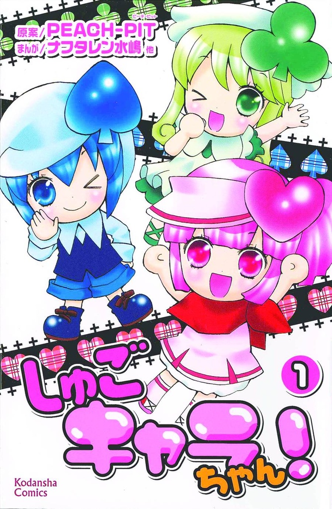 SHUGO CHARA CHAN 01
