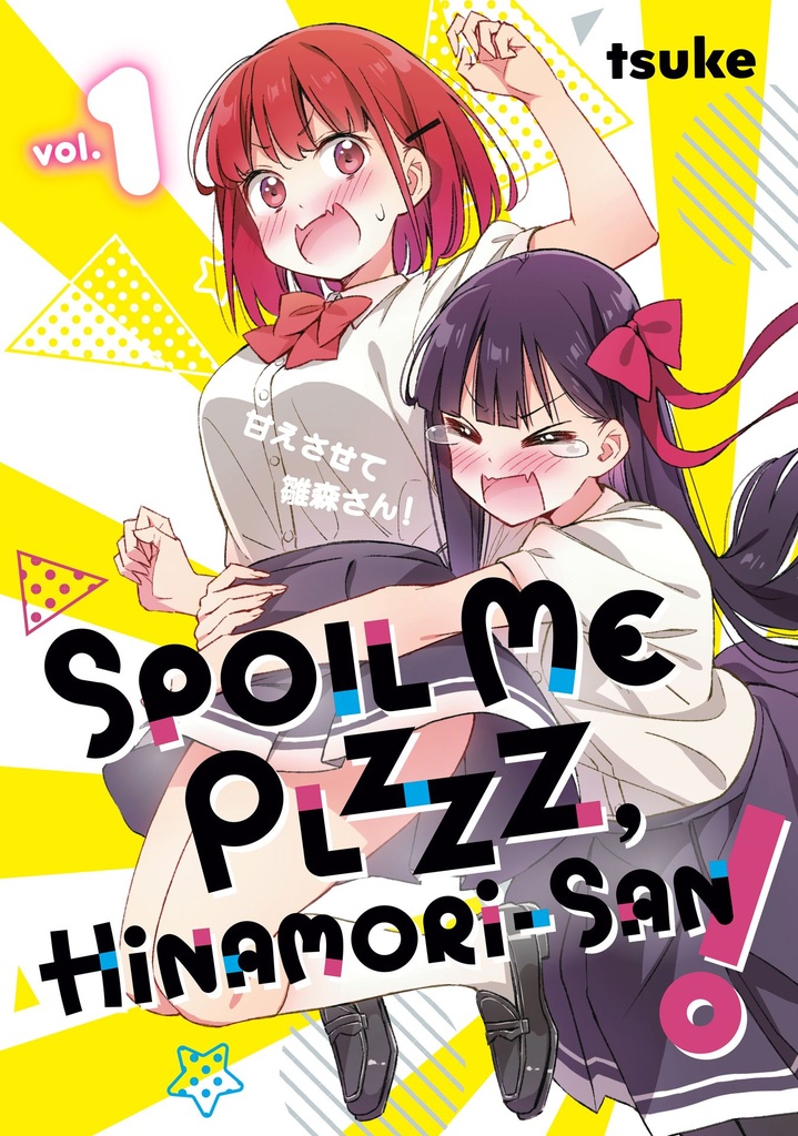 SPOIL ME PLZZZ HINAMORI SAN 1