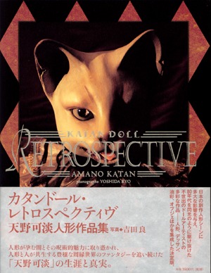 KATAN DOLL RETROSPECTIVE