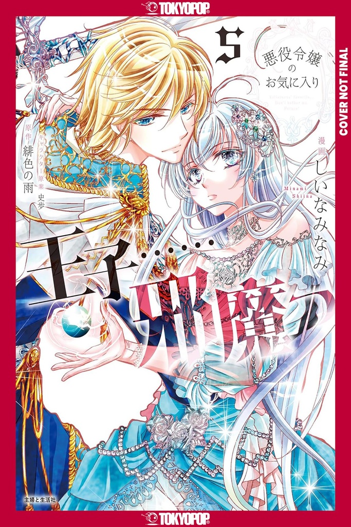 PRINCE IS IN VILLAINESS WAY! VOLUME 5