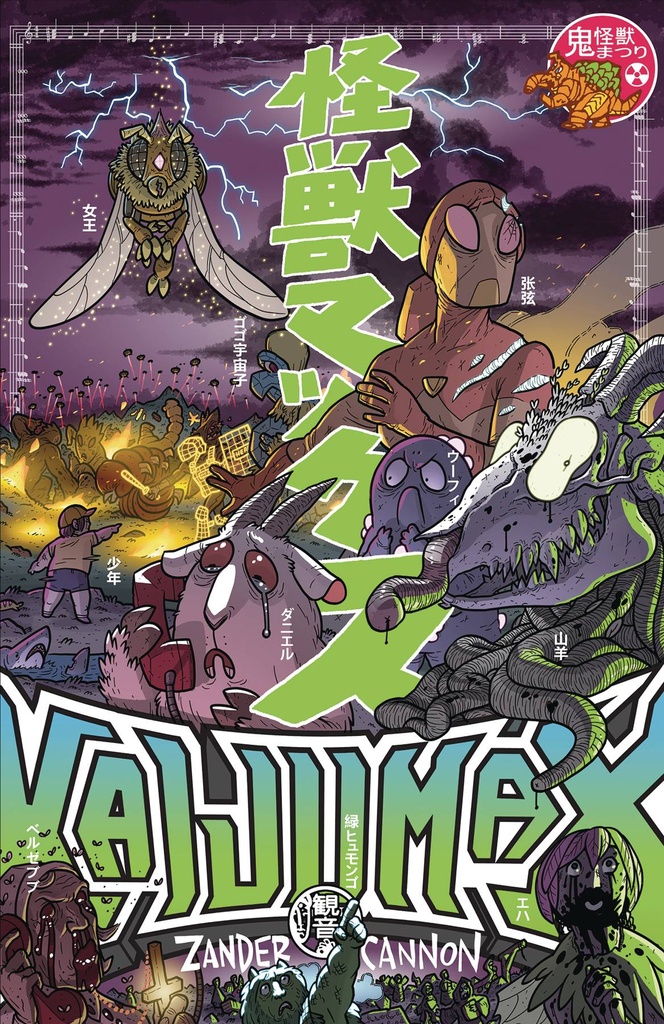 KAIJUMAX DELUXE EDITION HC 02