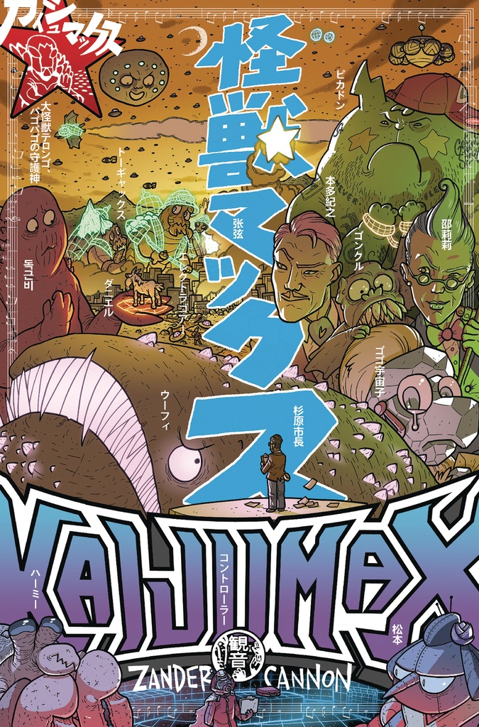 KAIJUMAX DELUXE EDITION HC 3