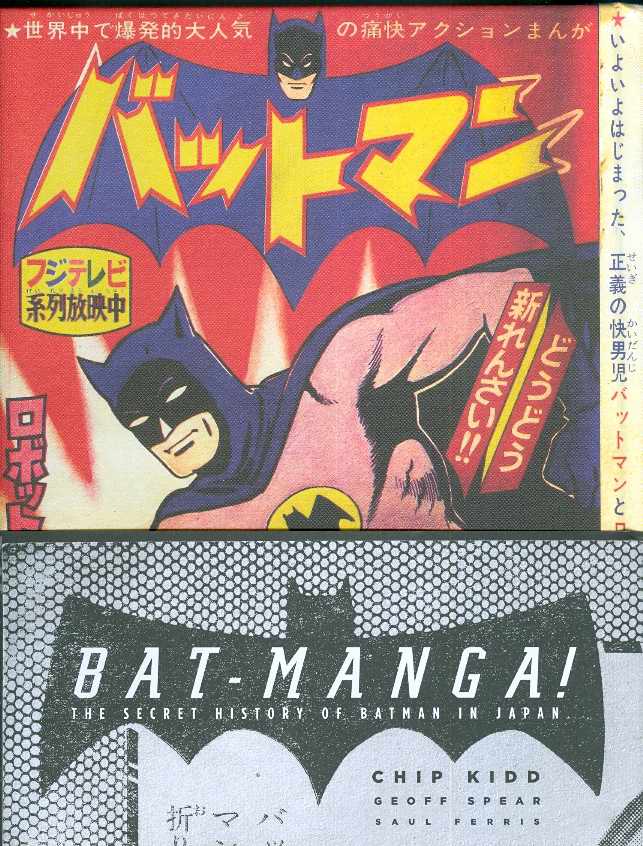 BAT MANGA HIST OF BATMAN IN JAPAN KIDD SGN BOOKPLATE ED