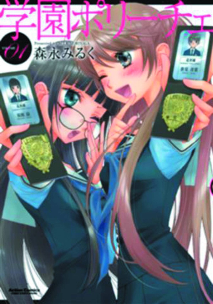 GAKUEN POLIZI 01