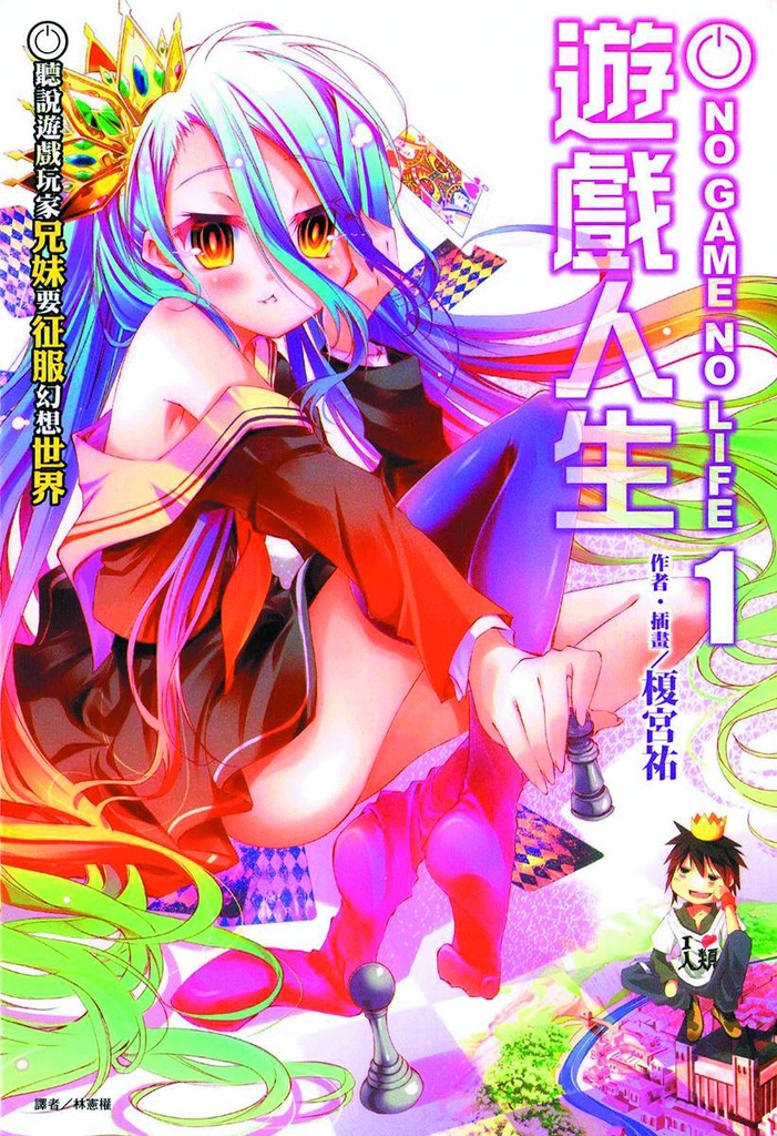 NO GAME NO LIFE 01