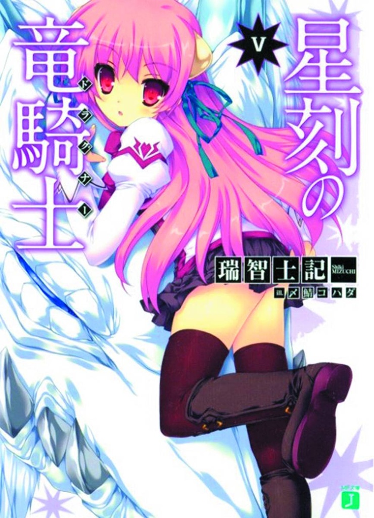 DRAGONAR ACADEMY 05