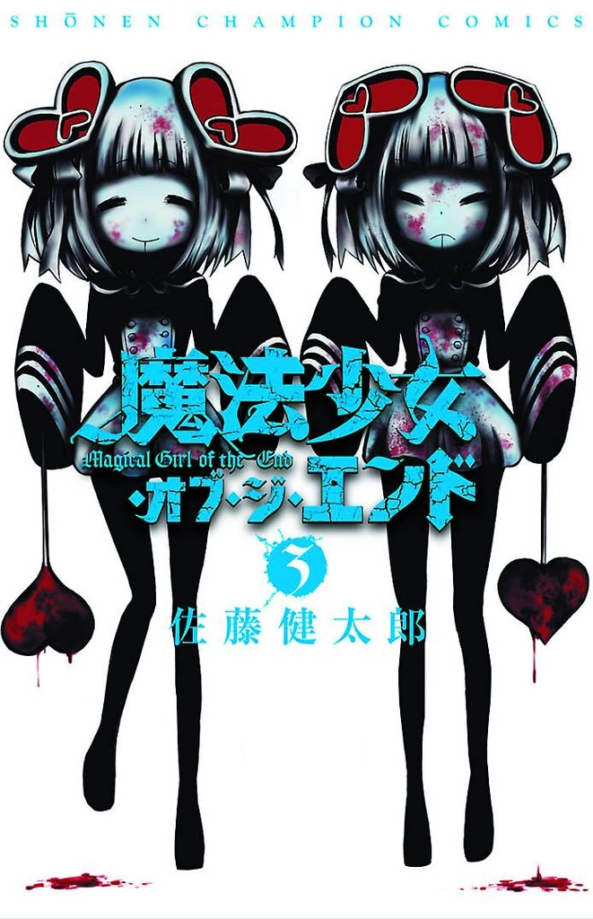 MAGICAL GIRL APOCALYPSE 03