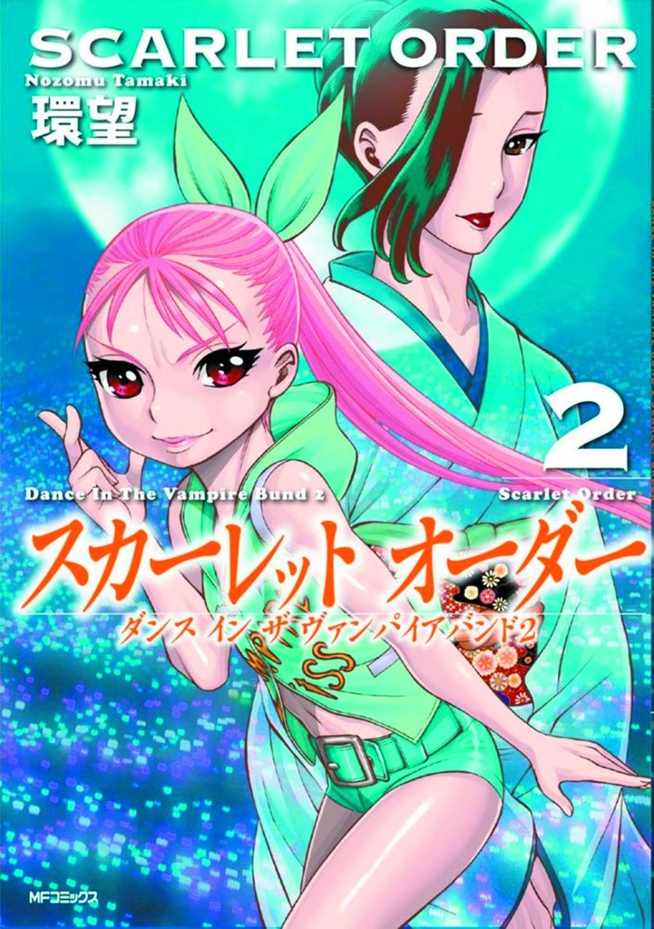 DANCE IN VAMPIRE BUND PART 02 SCARLET ORDER 02