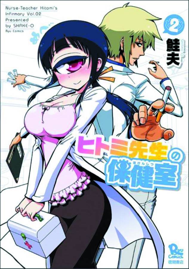NURSE HITOMIS MONSTER INFIRMARY 02