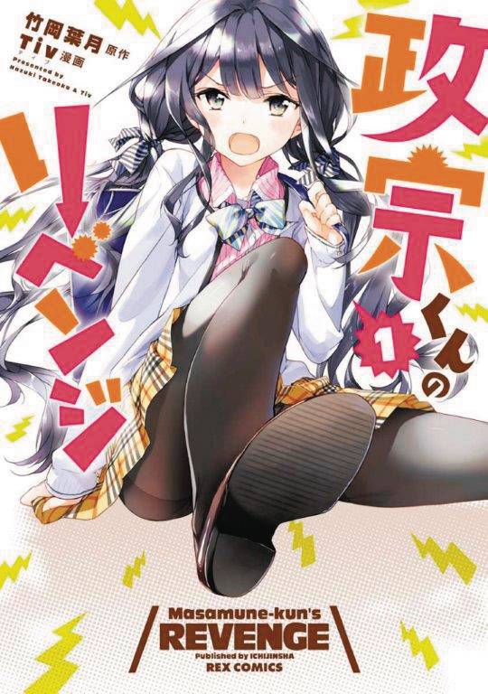 MASAMUNE KUNS REVENGE 01