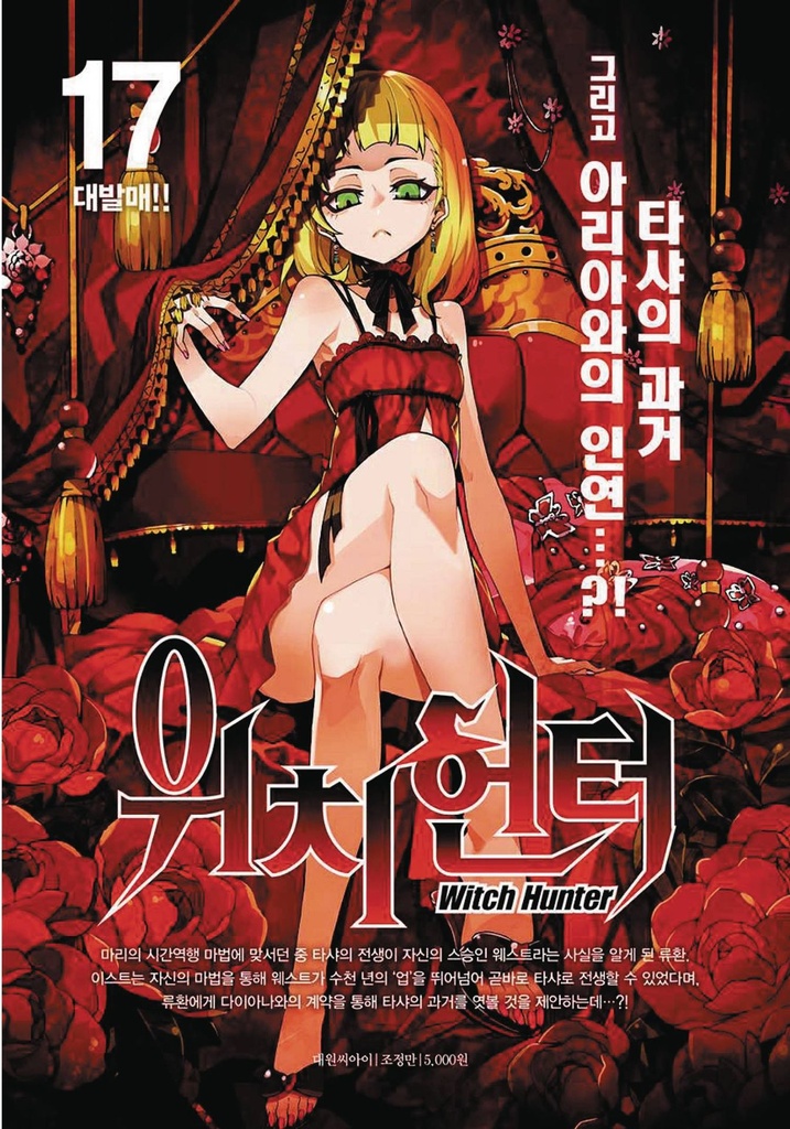 WITCH BUSTER 09