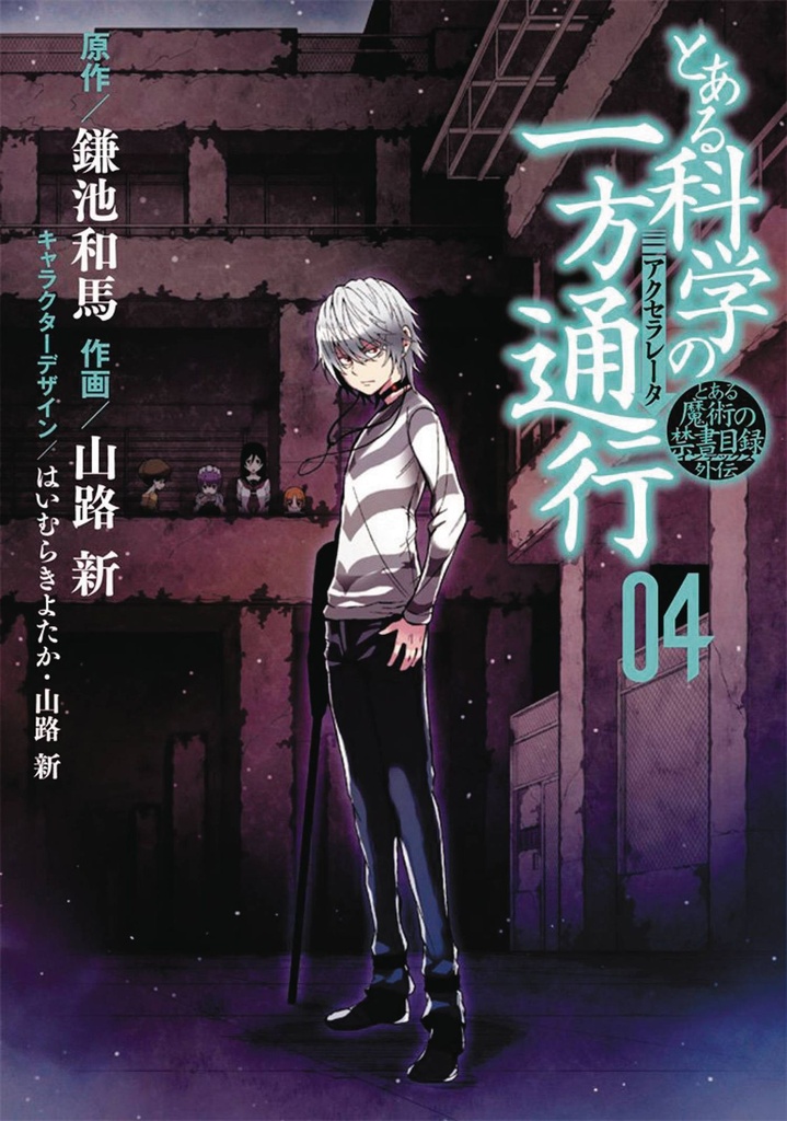 CERTAIN SCIENTIFIC ACCELERATOR 04