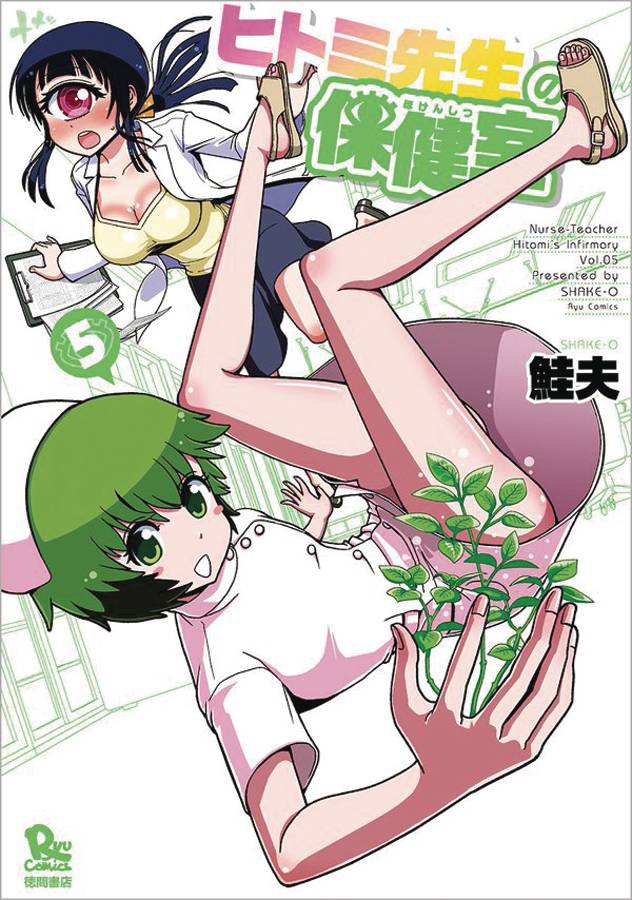 NURSE HITOMIS MONSTER INFIRMARY