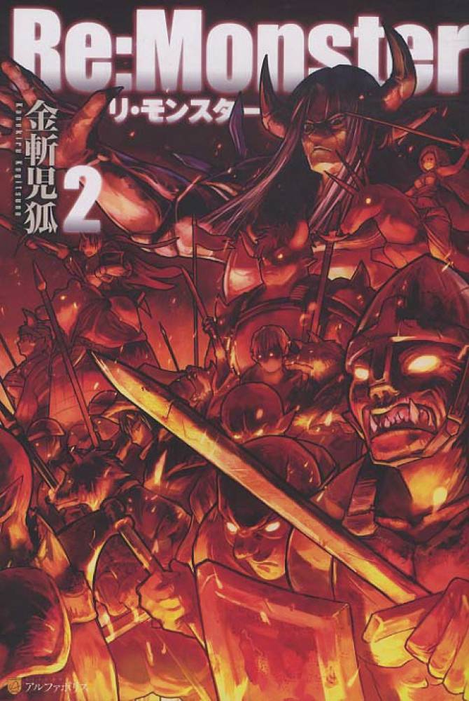 RE MONSTER 02