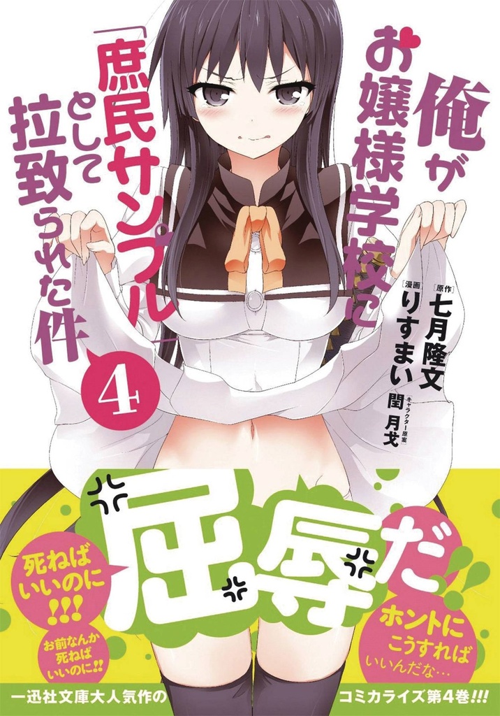 SHOMIN SAMPLE ABDUCTED BY ELITE ALL GIRLS SCHOOL 04