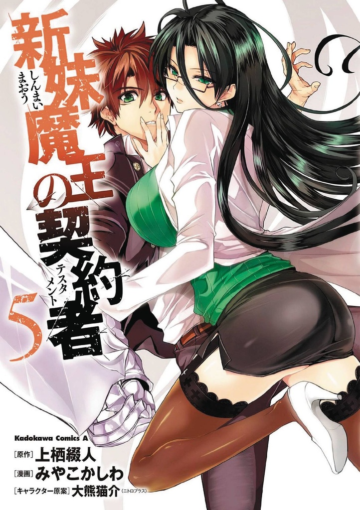 TESTAMENT OF SISTER NEW DEVIL 05