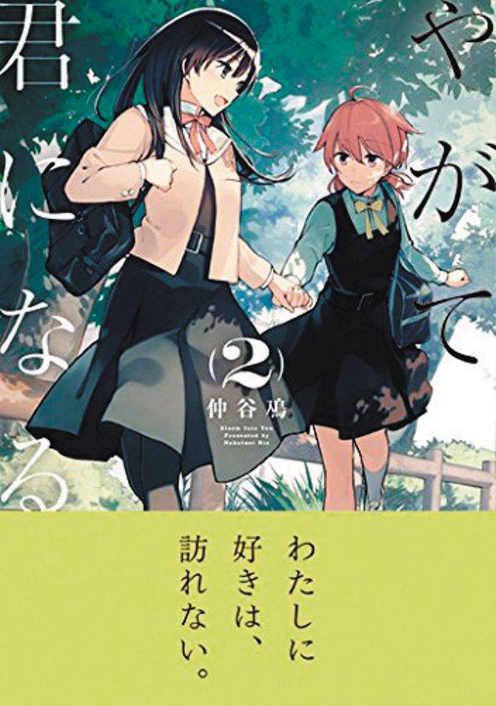 BLOOM INTO YOU 02