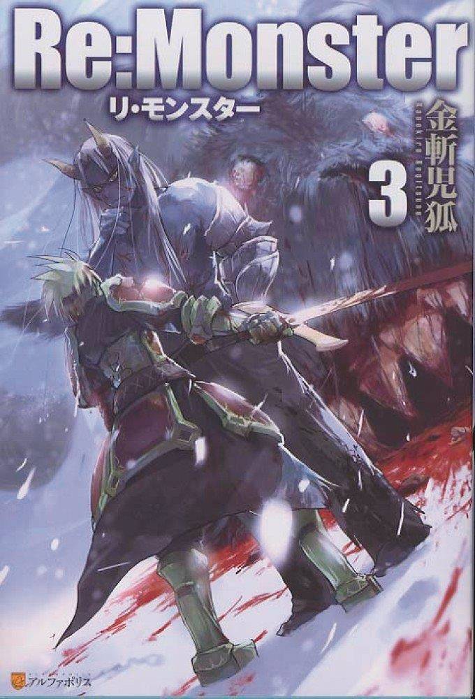 RE MONSTER 03