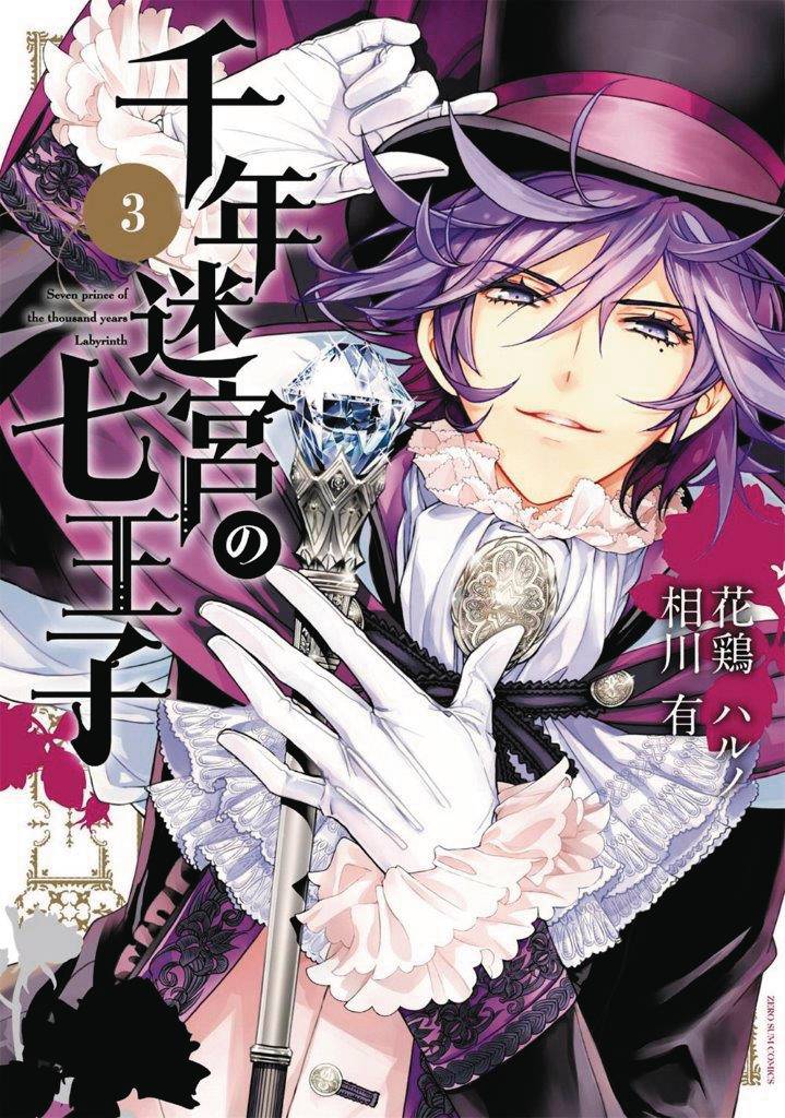 SEVEN PRINCES OF THOUSAND YEAR LABYRINTH 03