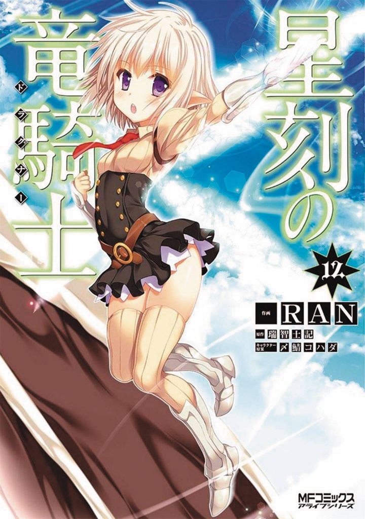 DRAGONAR ACADEMY 12