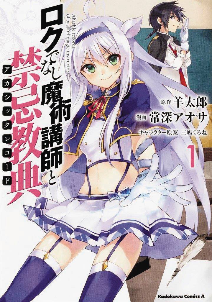 AKASHIC RECORDS OF BASTARD MAGICAL INSTRUCTOR 01