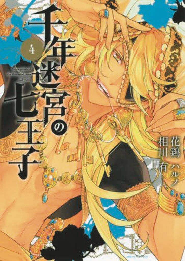 SEVEN PRINCES OF THOUSAND YEAR LABYRINTH 04