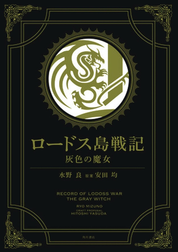 RECORD LODOSS WAR GREY WITCH HC GOLD ED