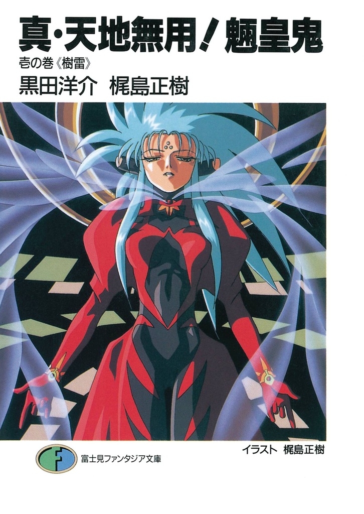 TRUE TENCHI MUYO NOVEL 01