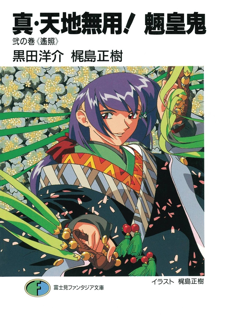TRUE TENCHI MUYO NOVEL 02