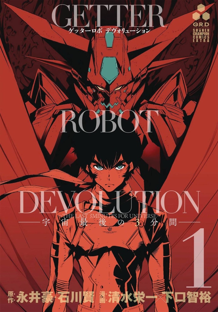 GETTER ROBO DEVOLUTION 01