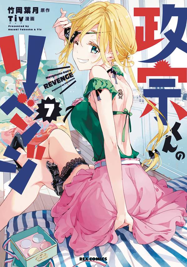 MASAMUNE KUNS REVENGE 07