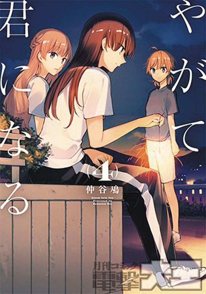 BLOOM INTO YOU 04
