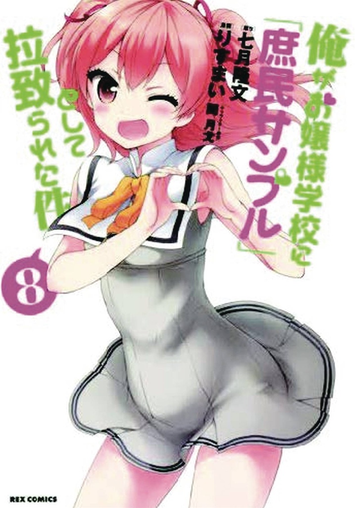 SHOMIN SAMPLE ABDUCTED BY ELITE ALL GIRLS SCHOOL 08