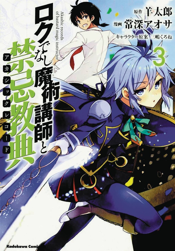 AKASHIC RECORDS OF BASTARD MAGICAL INSTRUCTOR 03