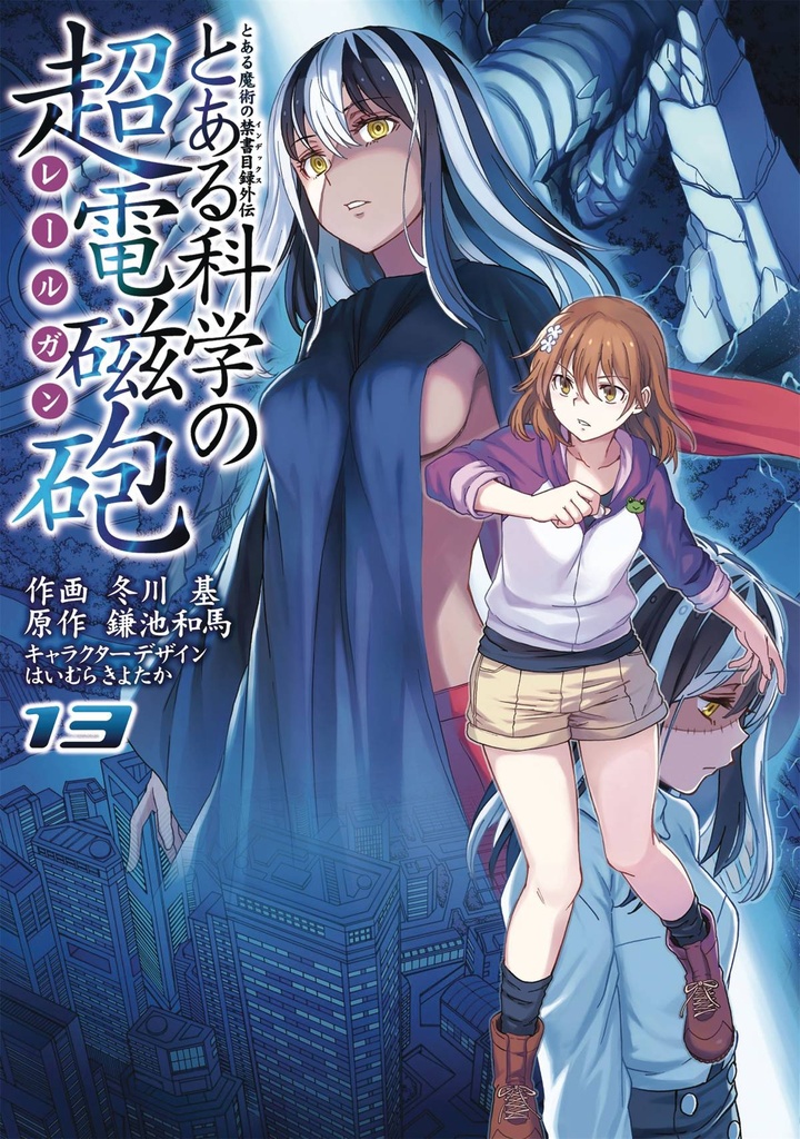 CERTAIN SCIENTIFIC RAILGUN 13