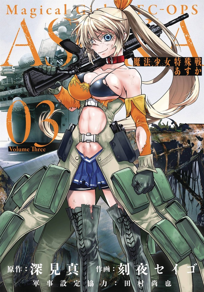 MAGICAL GIRL SPECIAL OPS ASUKA 03