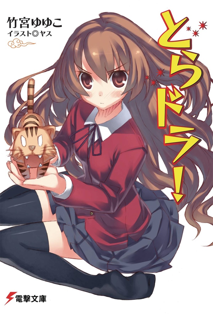 TORADORA LIGHT NOVEL
