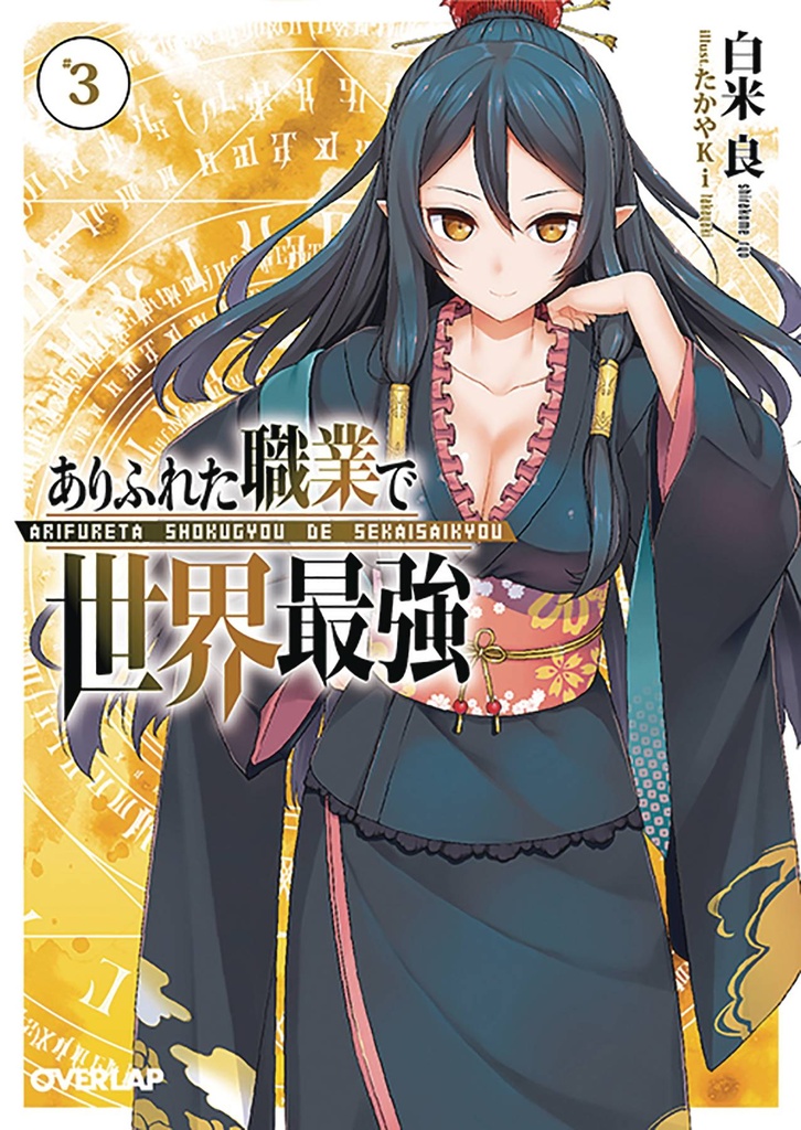 ARIFURETA FROM COMMONPLACE LIGHT NOVEL 03