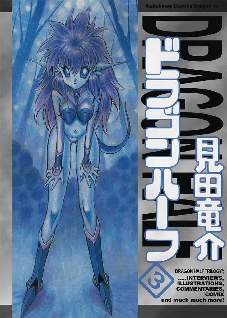 DRAGON HALF OMNIBUS 03