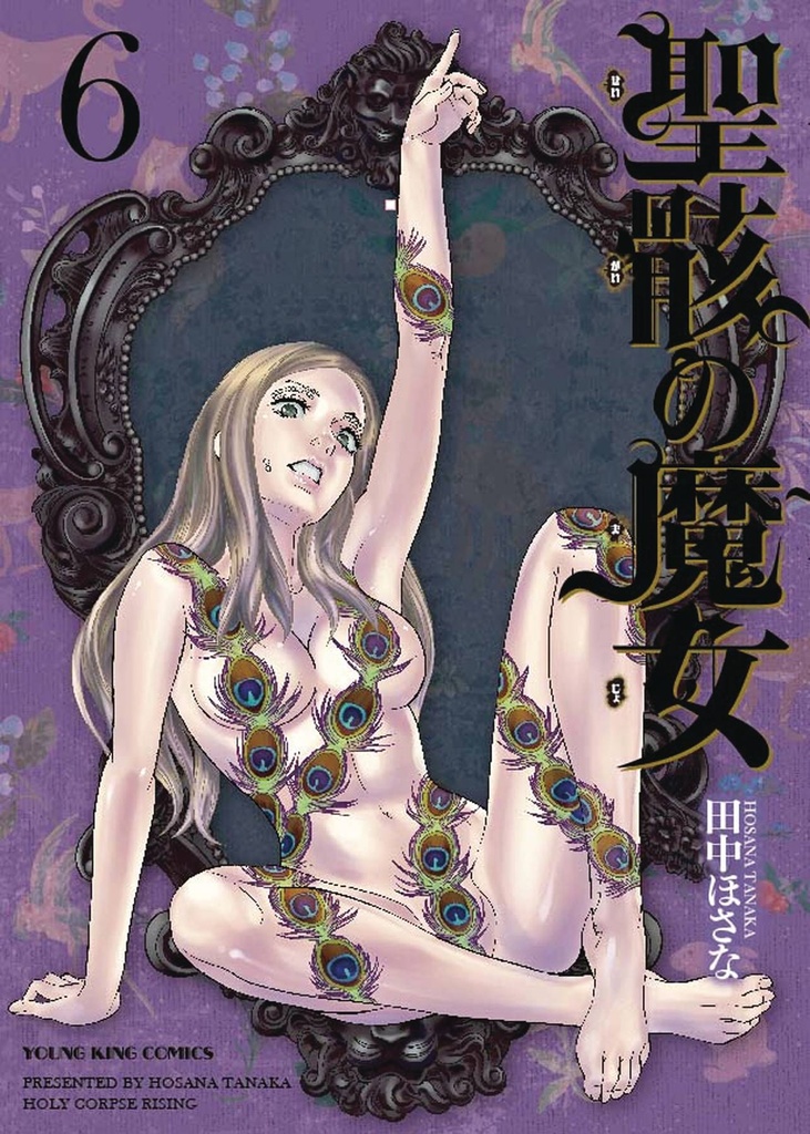 HOLY CORPSE RISING 06
