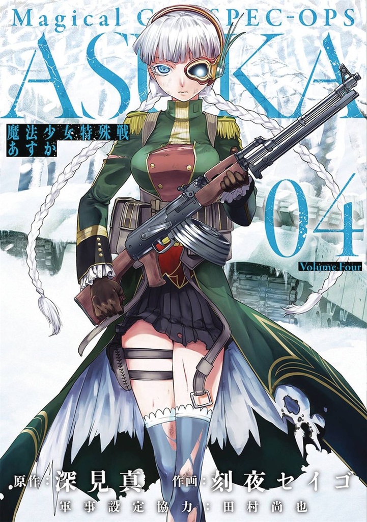 MAGICAL GIRL SPECIAL OPS ASUKA 04