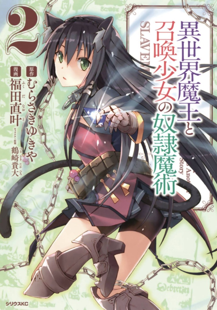 HOW NOT TO SUMMON DEMON LORD 02