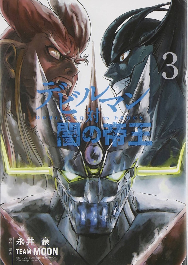 DEVILMAN VS HADES 03